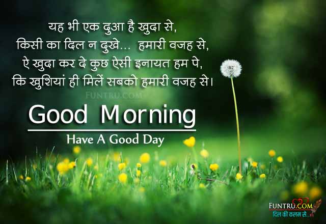 good morning sms hindi