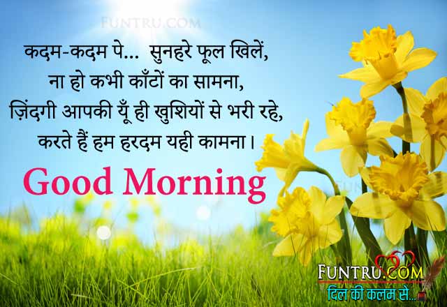 good morning sms yellow flower