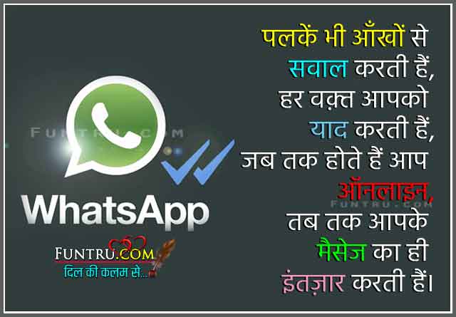 Whatsapp Status Massege Ka Intezar