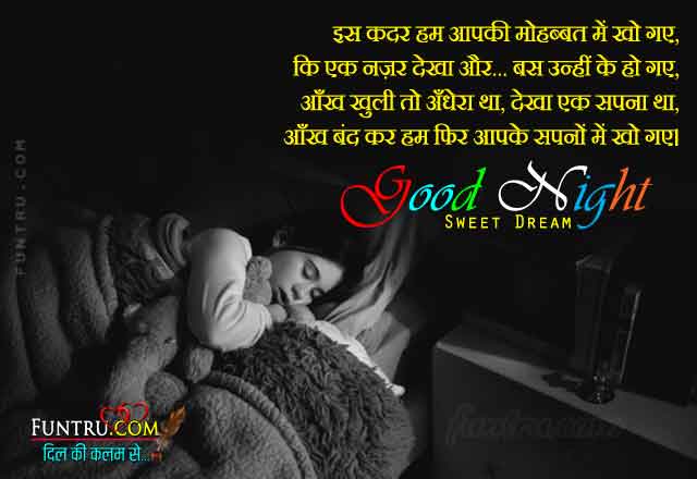 Aapke Sapno Me Kho Gaye - Hindi Good Night Sms