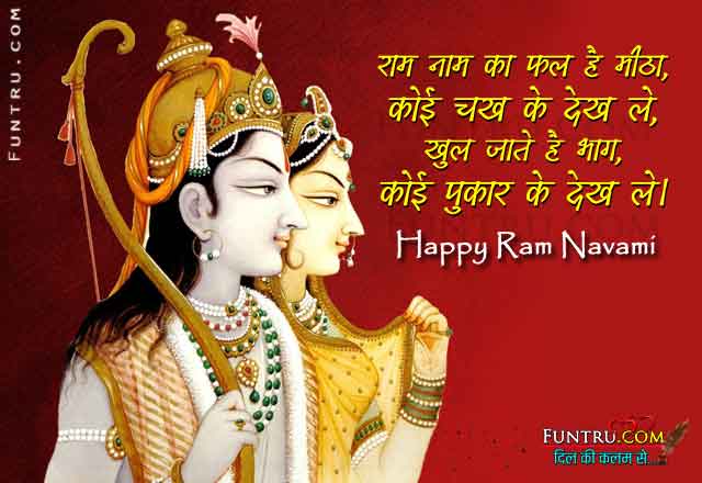 Best Wishes In Hindi Ram Navami Sms