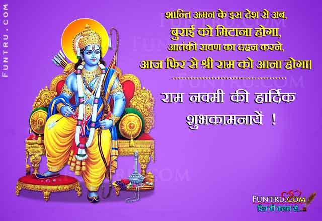 Best Wishes For Ram Navami In Hindi