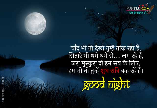 Best Good Night Status Hindi