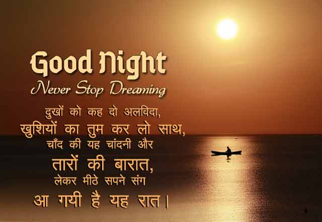 New Good Night Sms For Whatsap In Hindi