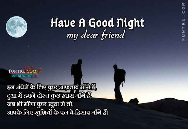 Friend Good Night Status in Hindi