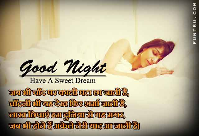 Jab Bhi Chand - Good Night Sms Hindi