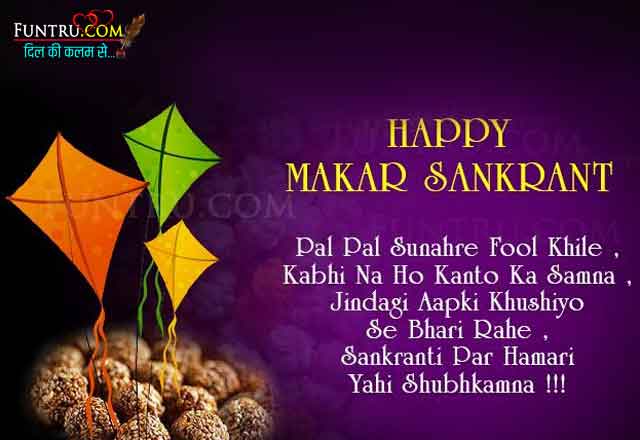 Makar Sankranti Wishes In Hindi