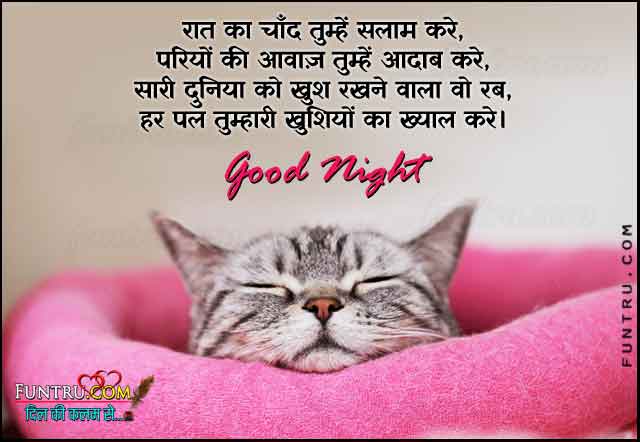 Raat Ka Chaand - Good Night Status Hindi