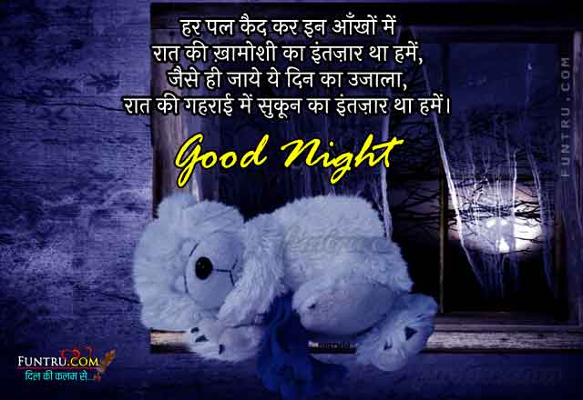 Raat Ki Khamoshi Ka Intezar - Good Night Sms Hindi