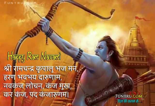 Ram Navami Best Wishes Hindi