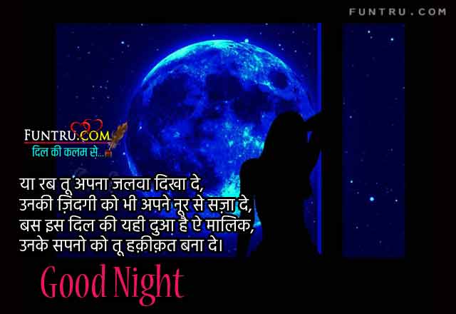 Ya Rab Tu Apna Jalwa Dikha De - Good Night Status