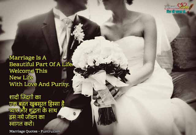 Marriage Is An Beautoful Marriage Quotes In Hindi