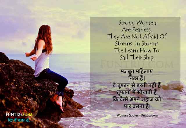 Strong Woman Hindi Quotes