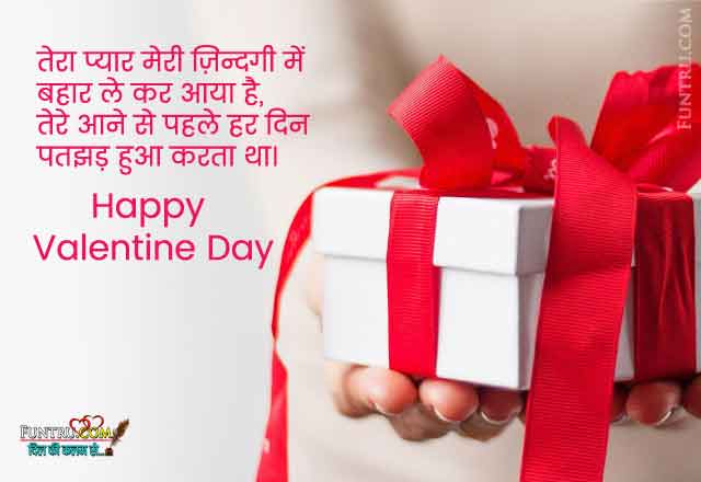 Tera Pyar Zindagi Mein - New Valentine Day Sms