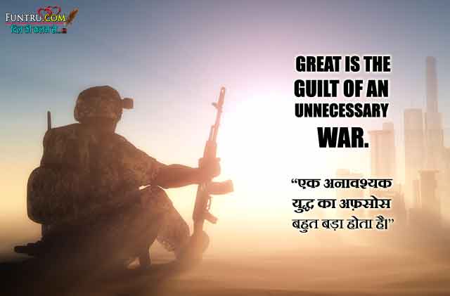 War Quotes In Hindi And English