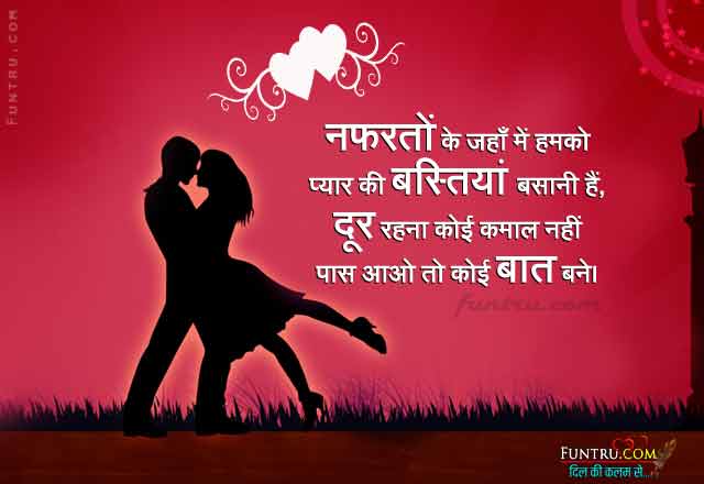 Pyar Ki Basiyan Best Love Shayari For Girlfriend