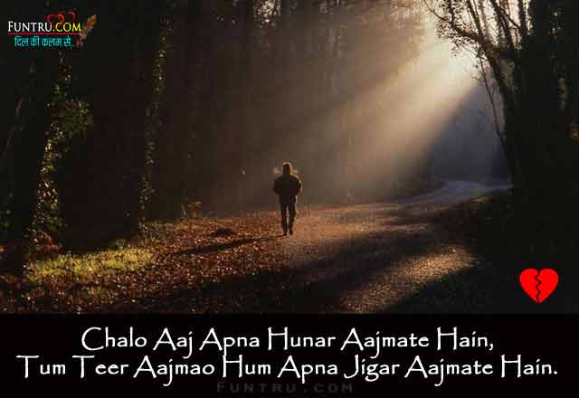 Hunar Aajmate Hain Tow Line Shayari Hindi