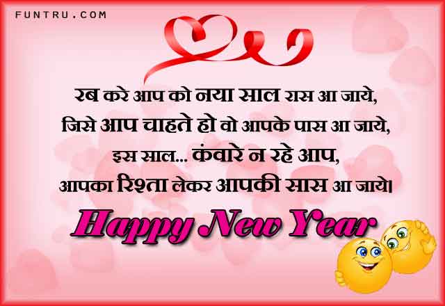 New Year Sms Hindi