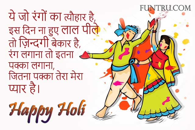 Tera Mera Pyar Happy Holi SMS in Hindi