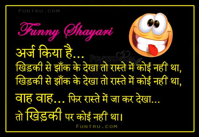 Funny Shayari Comedy Shayari In Hindi