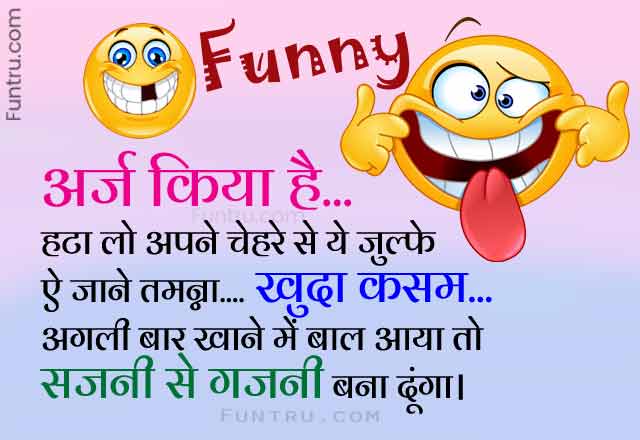 Funny Shayari Comedy Shayari In Hindi