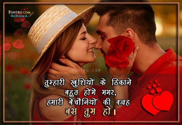 Love Shayari - Bas Tum Ho